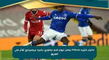 «خيار مثير» FilGoal يعلن نيوم ضم دوكوري بخبرة بريميرليج تؤثر على الفريق